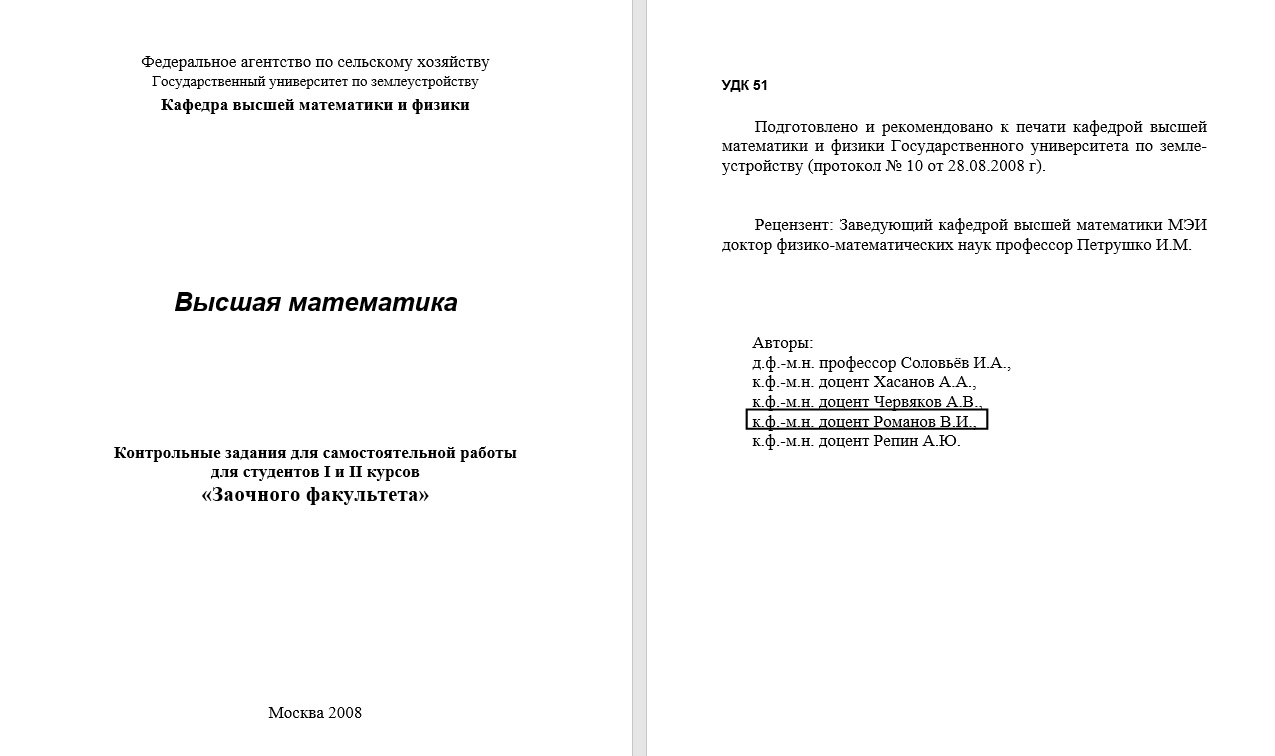 Контрольная работа по Высшей математике 1 курс ГУЗ заочное отделение