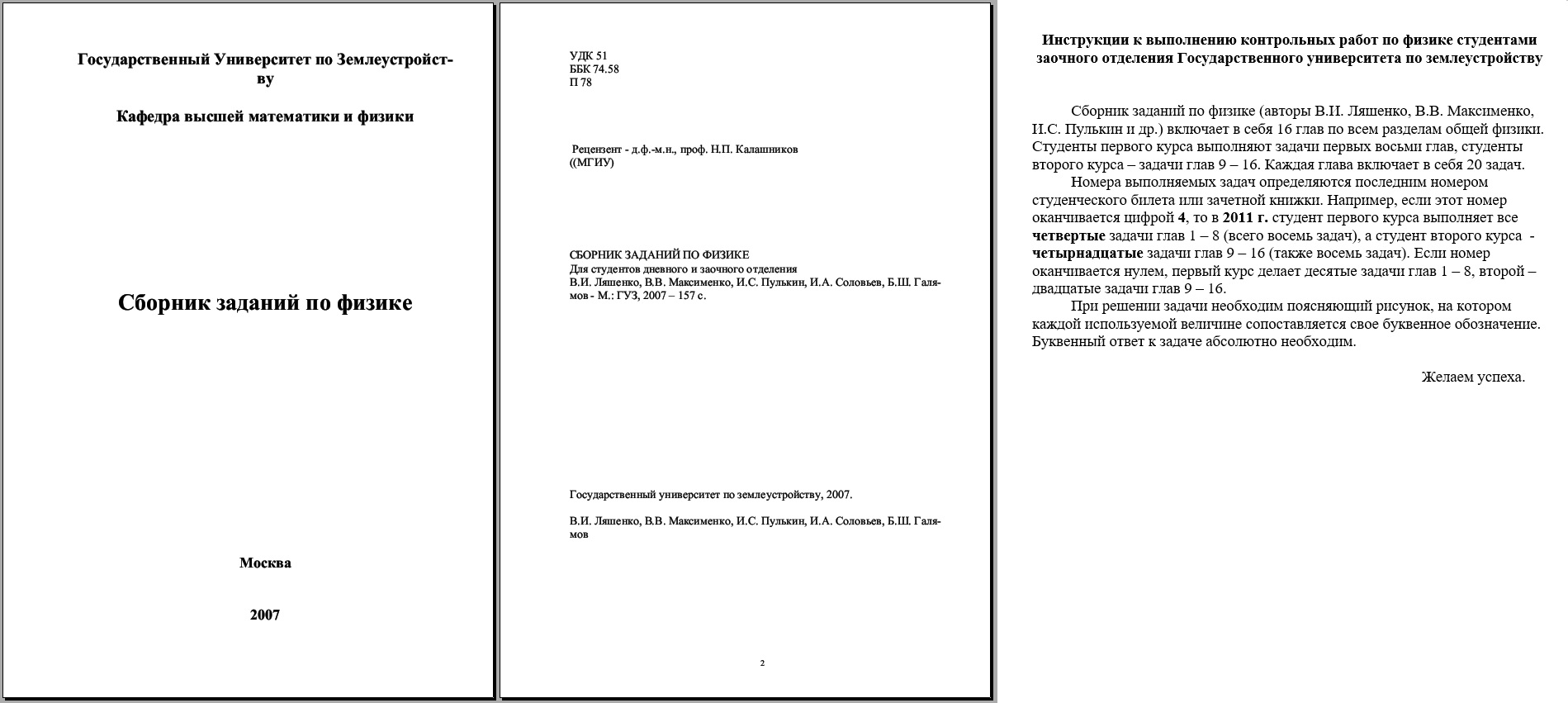 Проект по физике первый курс