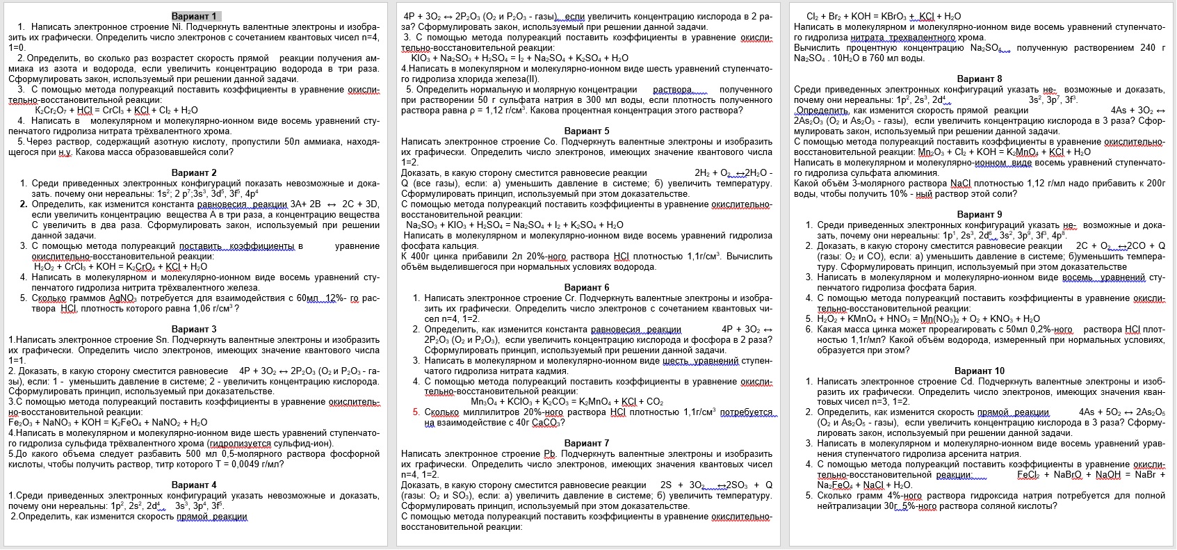 Контрольная работа по Химии 1 курс ГУЗ заочное отделение