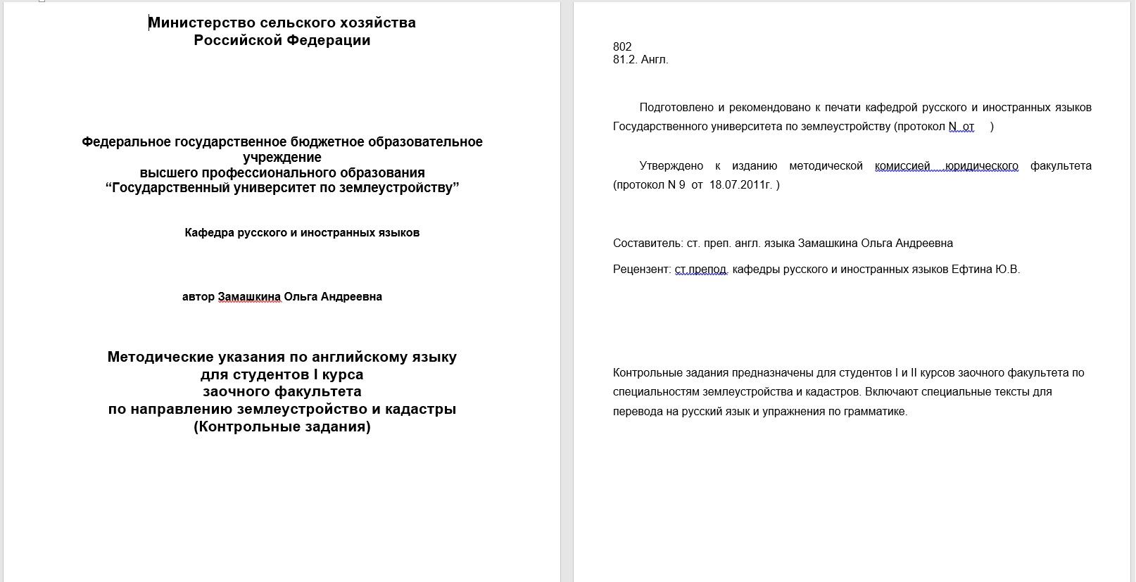 Контрольная работа по Английскому языку 1 курс ГУЗ заочное отделение