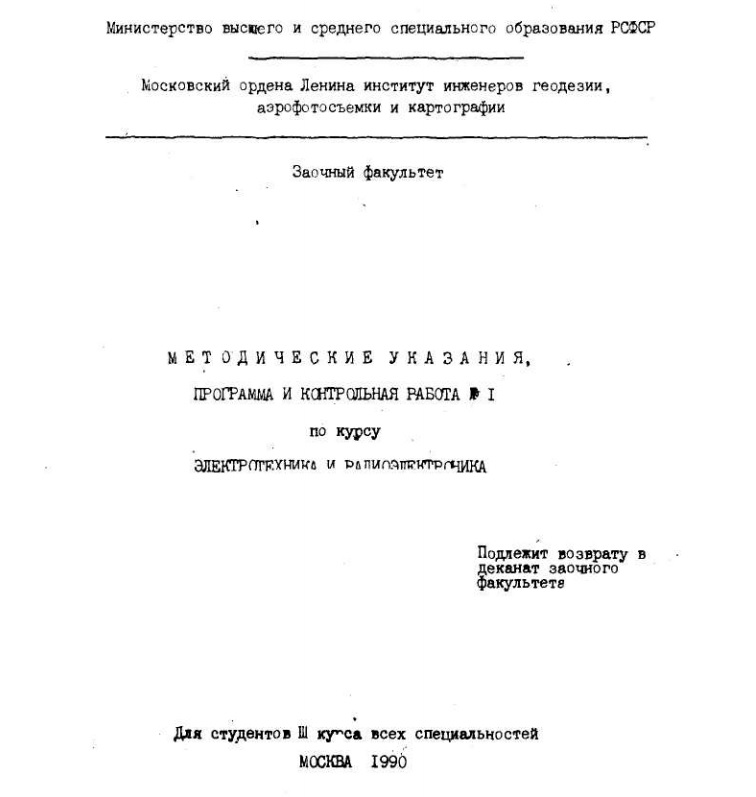 Контрольная работа по Электротехнике и радиоэлектронике