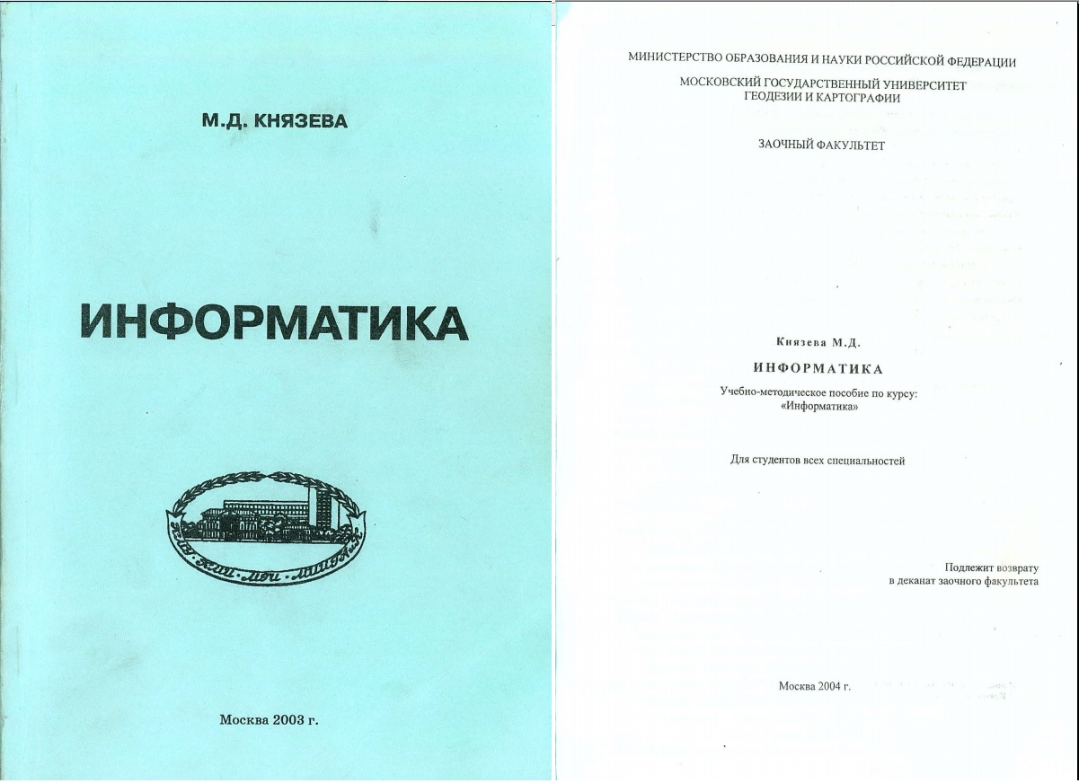 Контрольная работа по Информатике по Visual basic 6 МИИГАиК